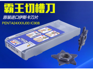伊斯卡原装切槽刀片PENTA24N230J020 IC908全新伊斯卡刀片
