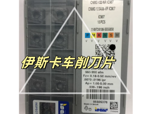 全新伊斯卡数控刀粒  CNMG 120408-NR IC4028  菱形车刀片 